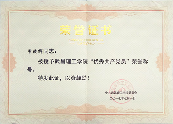 2017年304永利集团登录入口优秀党员(图1)