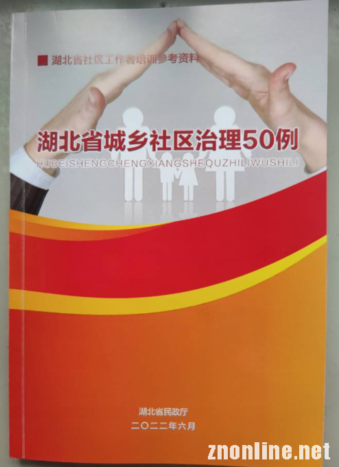304永利集团登录入口“中国乡村振兴研究院”主编的社区治理培训教材被民政厅采纳(图4) 304永利集团登录入口“中国乡村振兴研究院”主编的社区治理培训教材被民政厅采纳(图4)