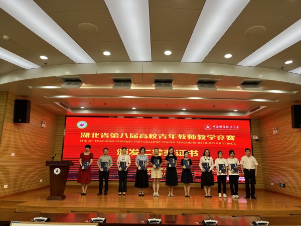 304永利集团登录入口在湖北省第八届高校青年教师教学竞赛中斩获佳绩(图1)