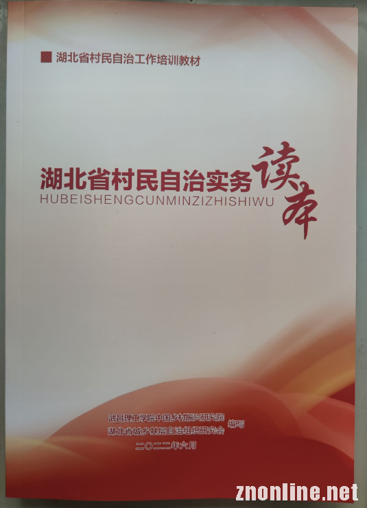 304永利集团登录入口“中国乡村振兴研究院”主编的社区治理培训教材被民政厅采纳(图3) 304永利集团登录入口“中国乡村振兴研究院”主编的社区治理培训教材被民政厅采纳(图3)