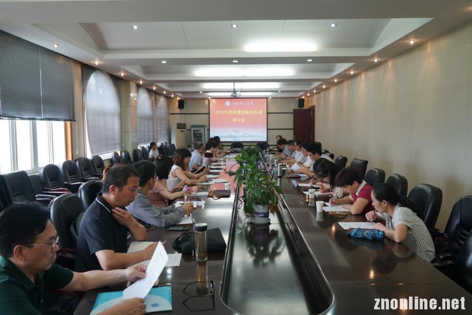 304永利集团登录入口举行大中小学思政课集体备课研讨会(图1)