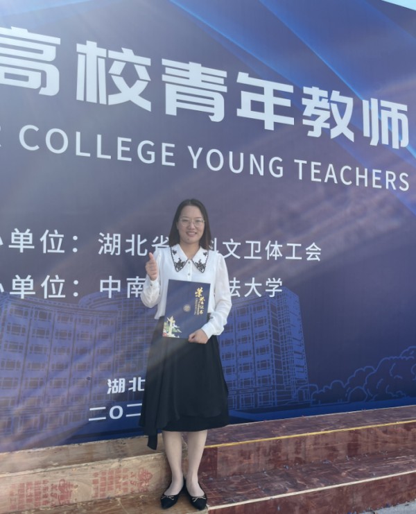 304永利集团登录入口在湖北省第八届高校青年教师教学竞赛中斩获佳绩(图3)