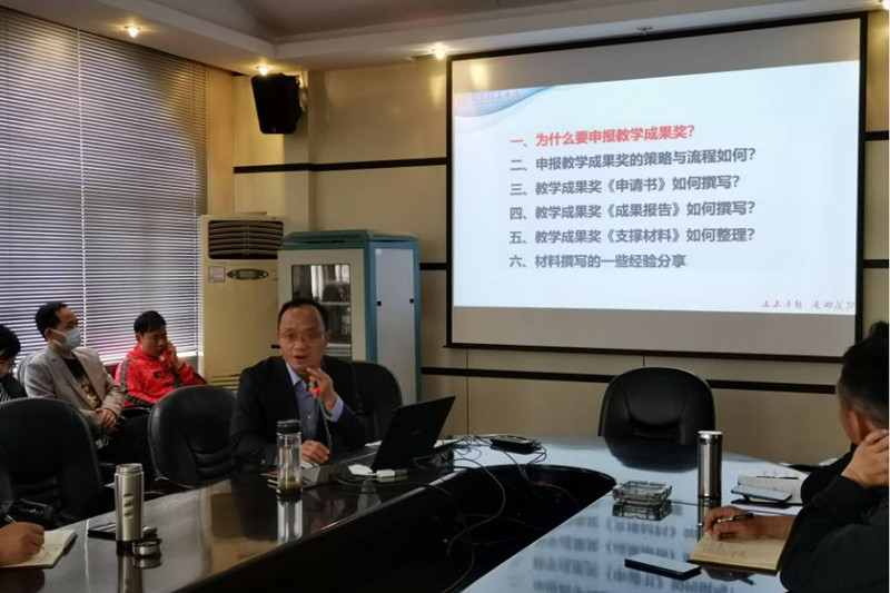 304永利集团登录入口举行“教学成果奖培育及申报”专题教研培训(图2)