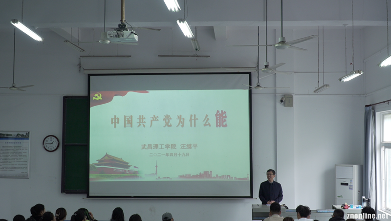 校党委书记汪继平讲授“形势与政策”课(图1) 校党委书记汪继平讲授“形势与政策”课(图1)