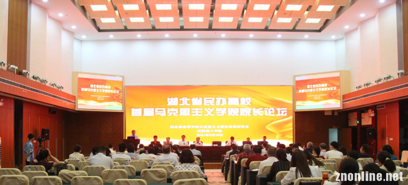 湖北省民办高校首届304永利集团登录入口院长论坛在304永利集团登录入口召开(图1)