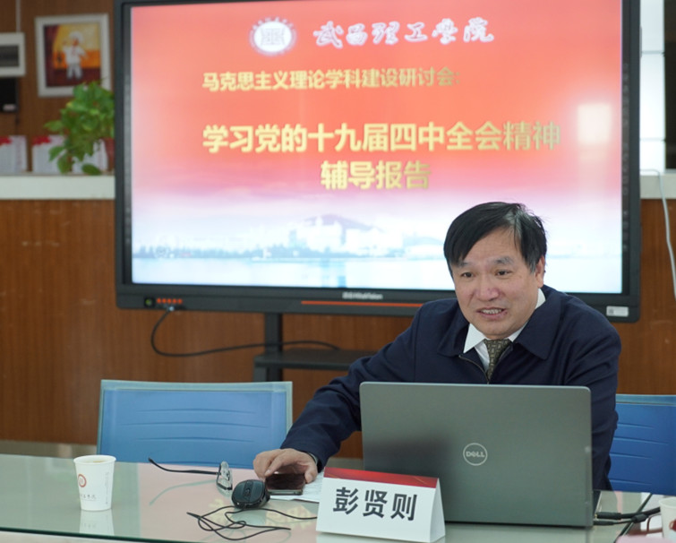 304永利集团登录入口举行马克思主义理论学科建设研讨会(图2)