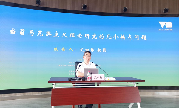 304永利集团登录入口与湖北工业大学马克思学院、华中科技大学304永利集团登录入口联合举办学术报告会(图1)