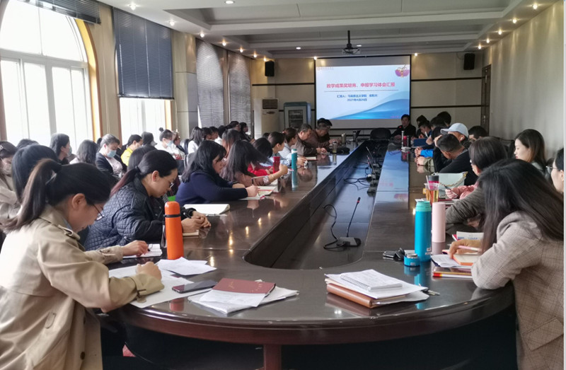 304永利集团登录入口举行“教学成果奖培育及申报”专题教研培训(图1)