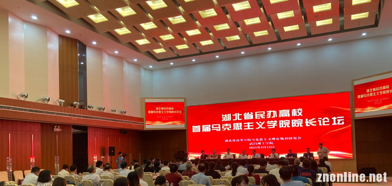 湖北省民办高校首届304永利集团登录入口院长论坛在304永利集团登录入口召开(图2)